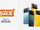 POCO Extreme Sale Promo 10.10